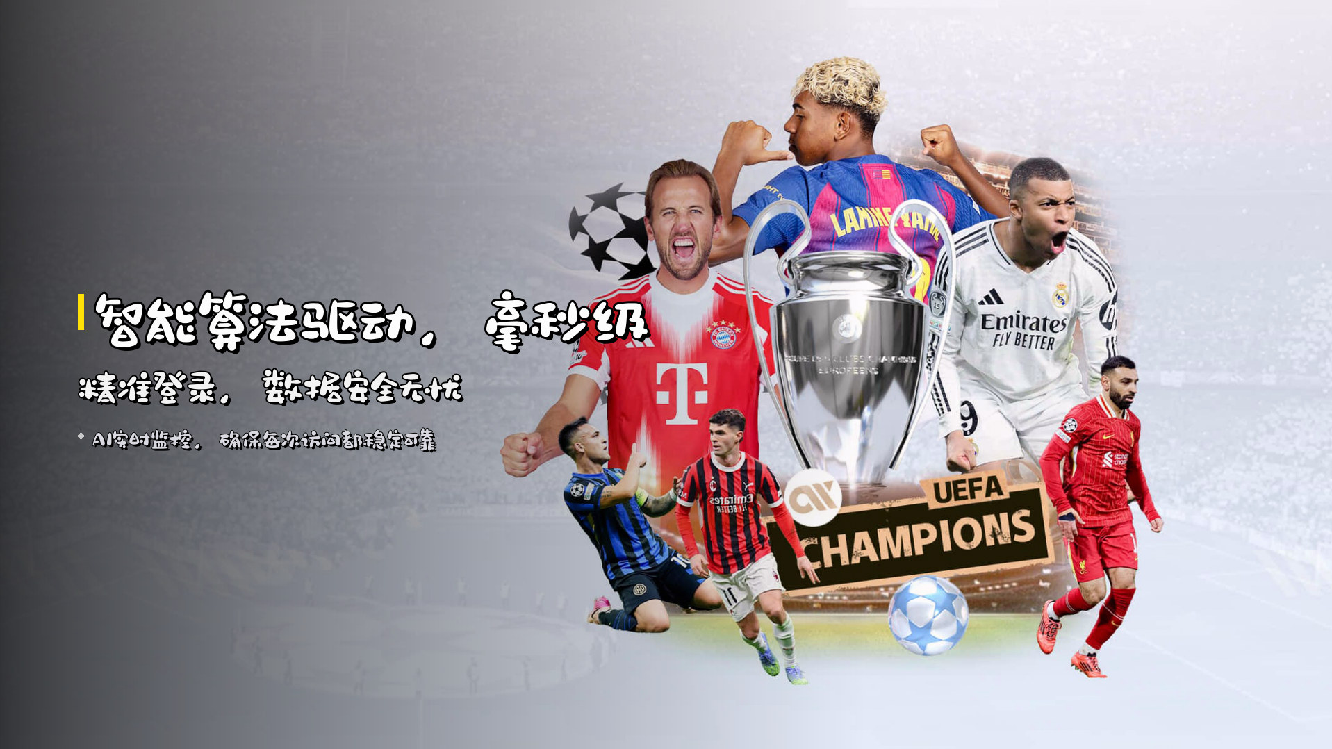 智能算法驱动，<strong>毫秒级精准登录</strong>，数据安全无忧